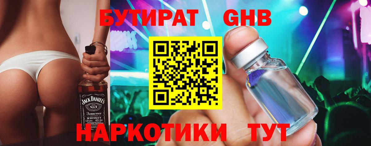 БУТИРАТ  Вход с VPN  Симферополь  БУТИРАТ 99% 
