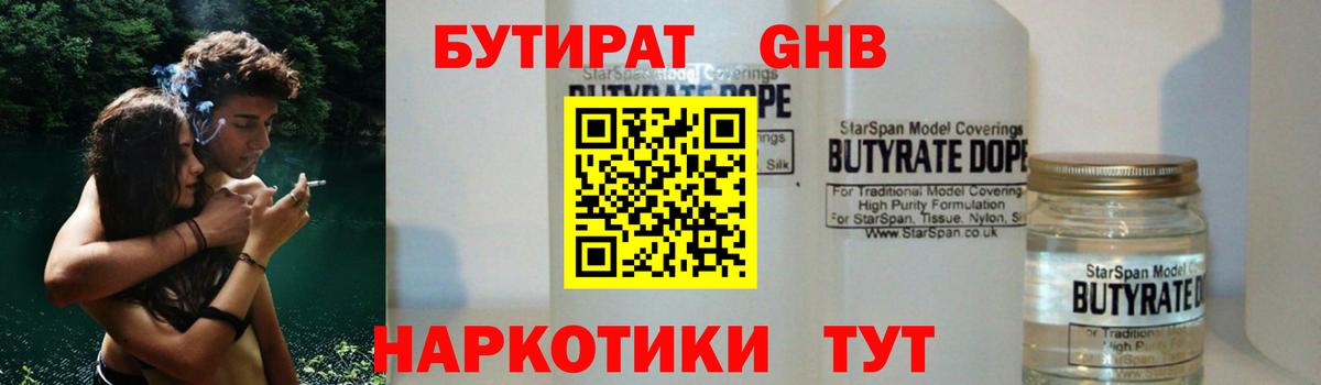 Бутират Butirat Симферополь