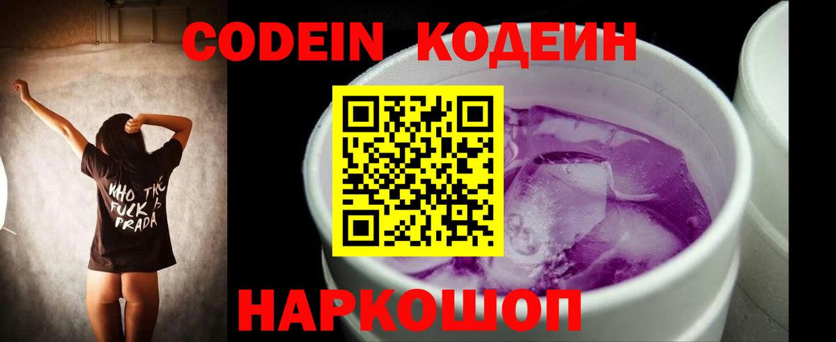 Симферополь  Codein Purple Drank  Вход с VPN 