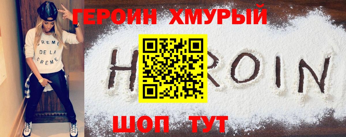ГЕРОИН VHQ  ГЕРОИН  Симферополь  Вход с VPN 