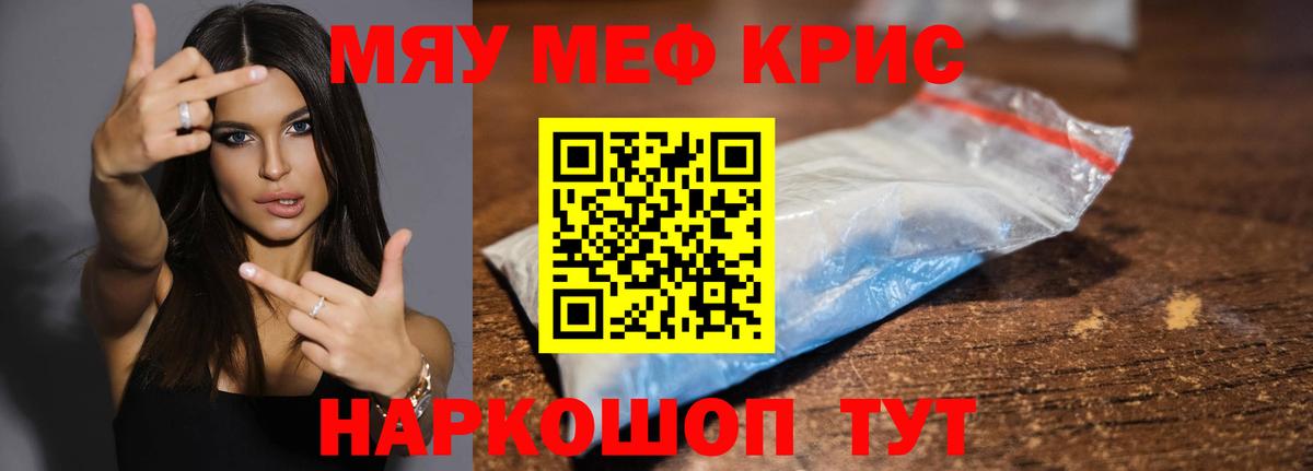 Меф мяу мяу мука Симферополь