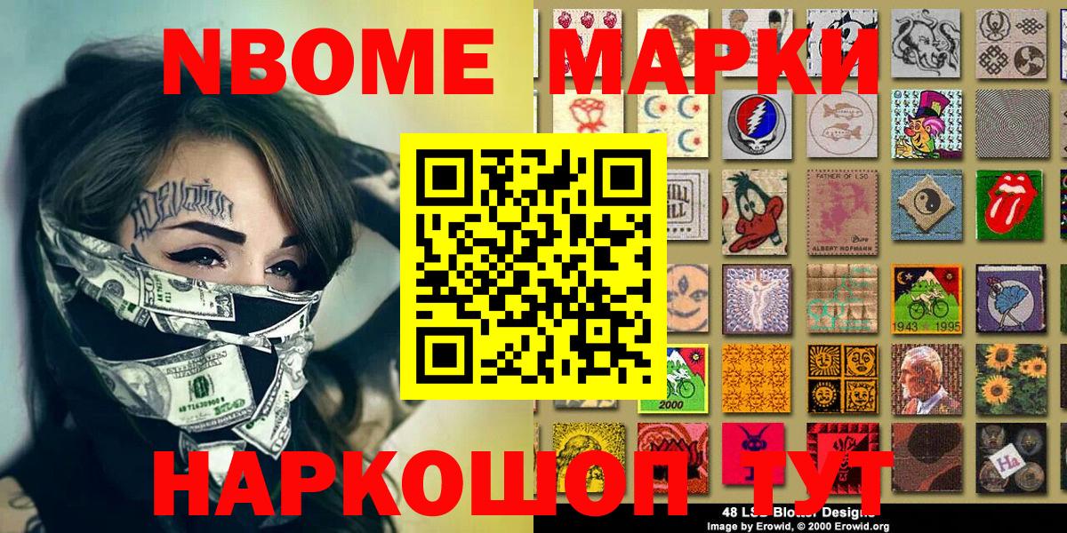 Марки NBOMe 1,8мг  Вход с VPN  Симферополь 